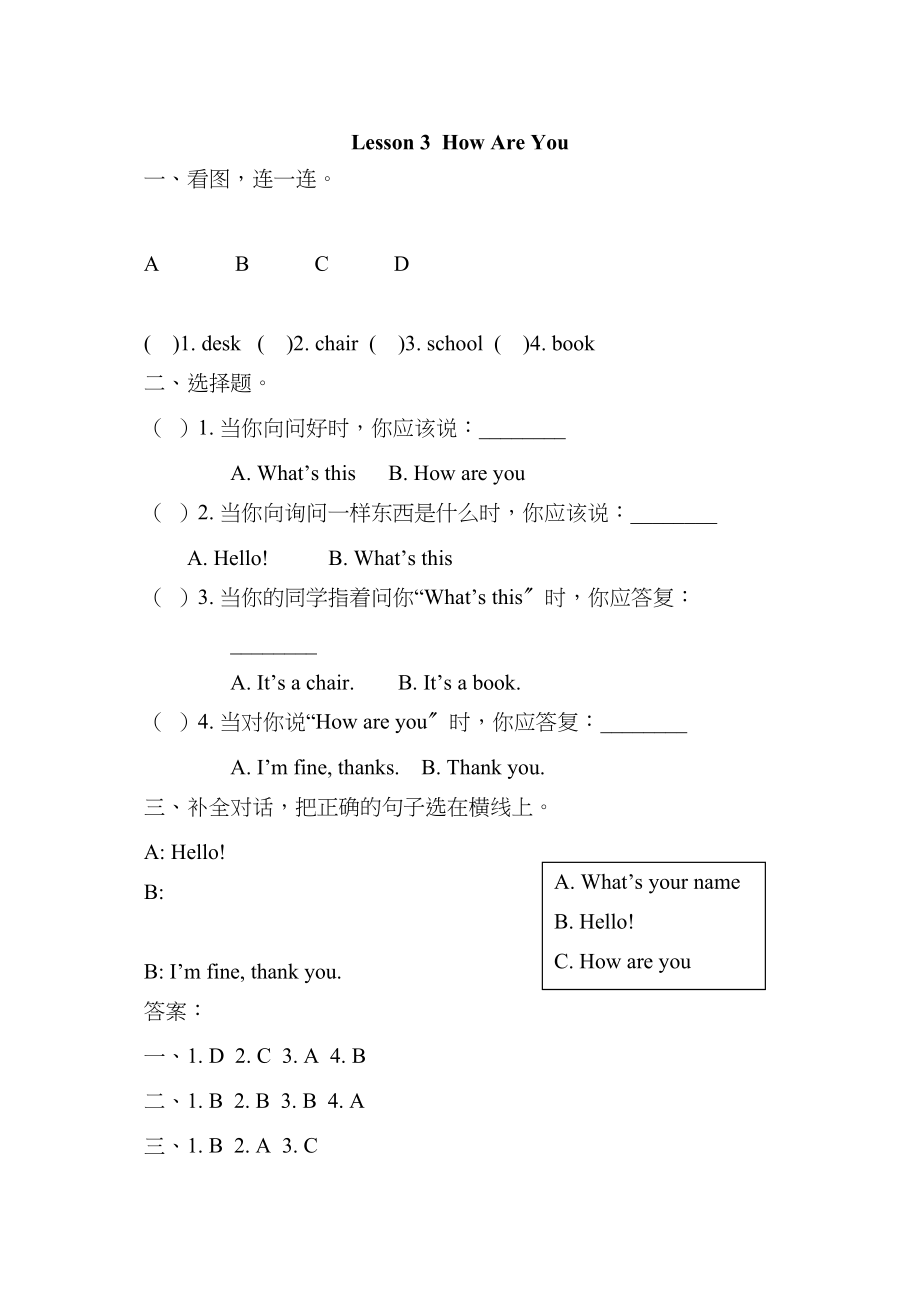 2023年冀教版三起三年级上册Unit1Lesson3练习题及答案2.docx_第1页