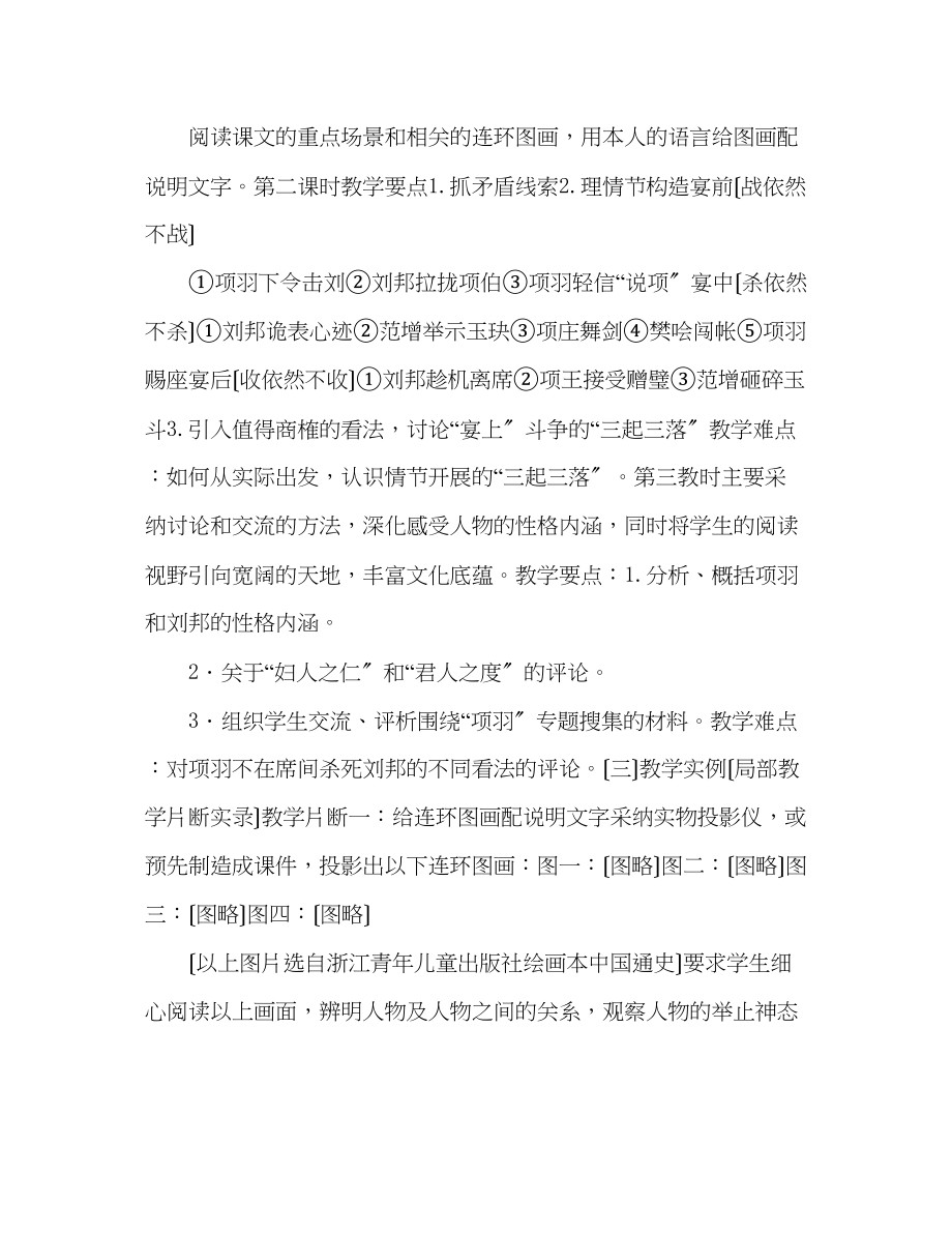 2023年教案人教版高中一级《鸿门宴》教学案例.docx_第3页