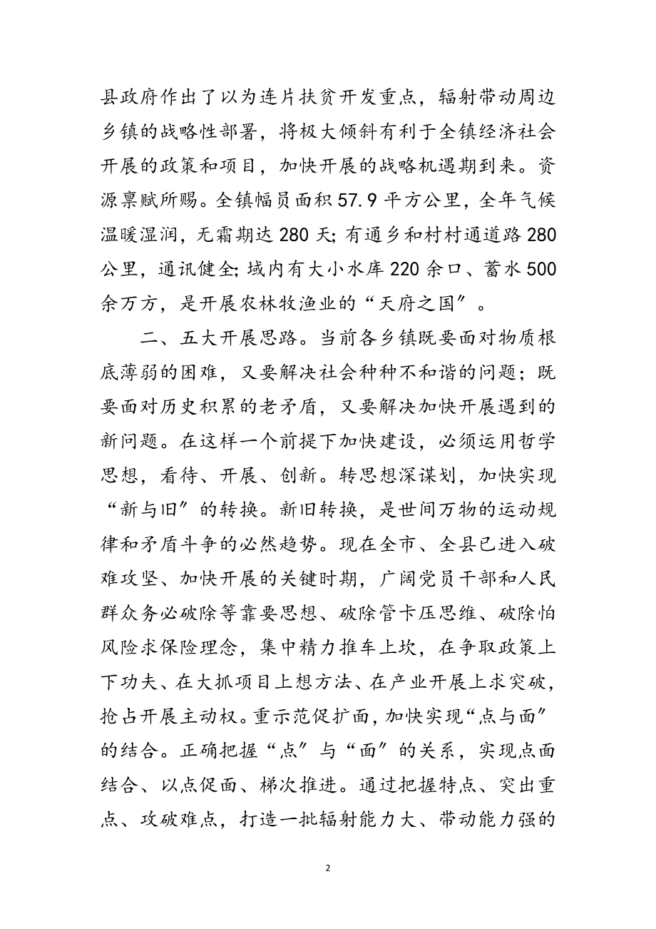 2023年乡镇经济社会跨越发展调研报告范文.doc_第2页