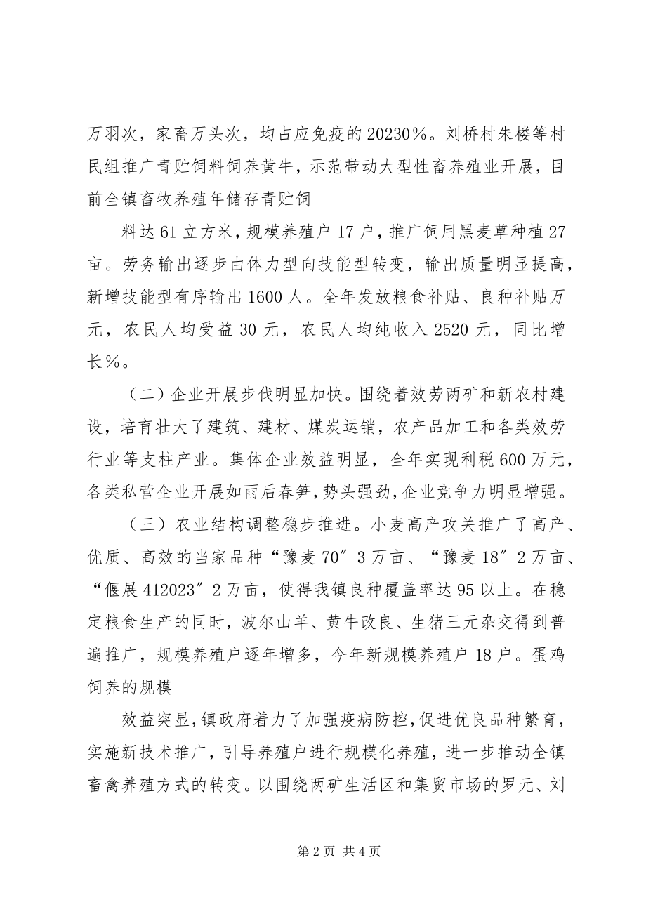 2023年乡镇工作总结和工作计划的报告2.docx_第2页