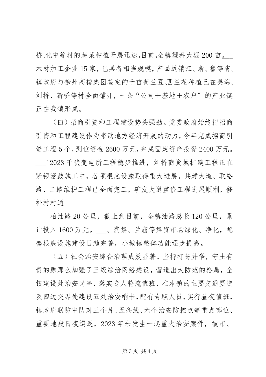 2023年乡镇工作总结和工作计划的报告2.docx_第3页