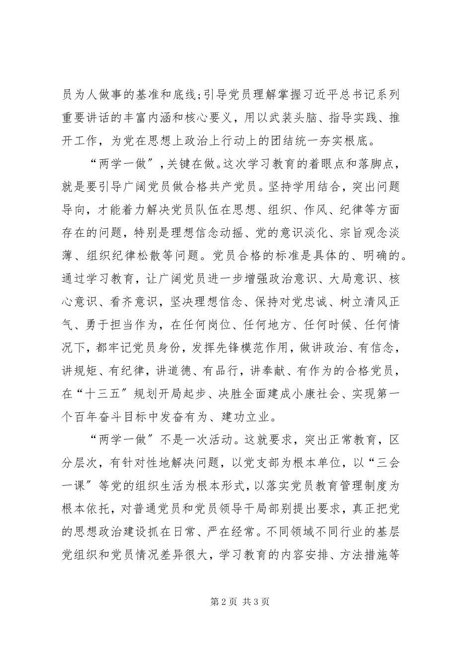 2023年个人党性分析材料【党员党性分析材料】.docx_第2页