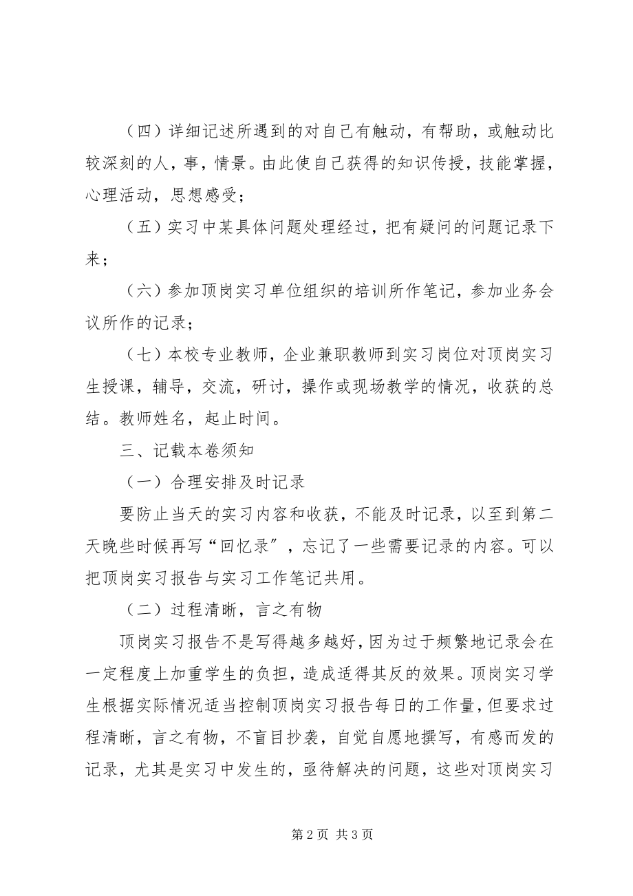 2023年《顶岗实习报告》或《顶岗实习总结》写法及要求新编.docx_第2页