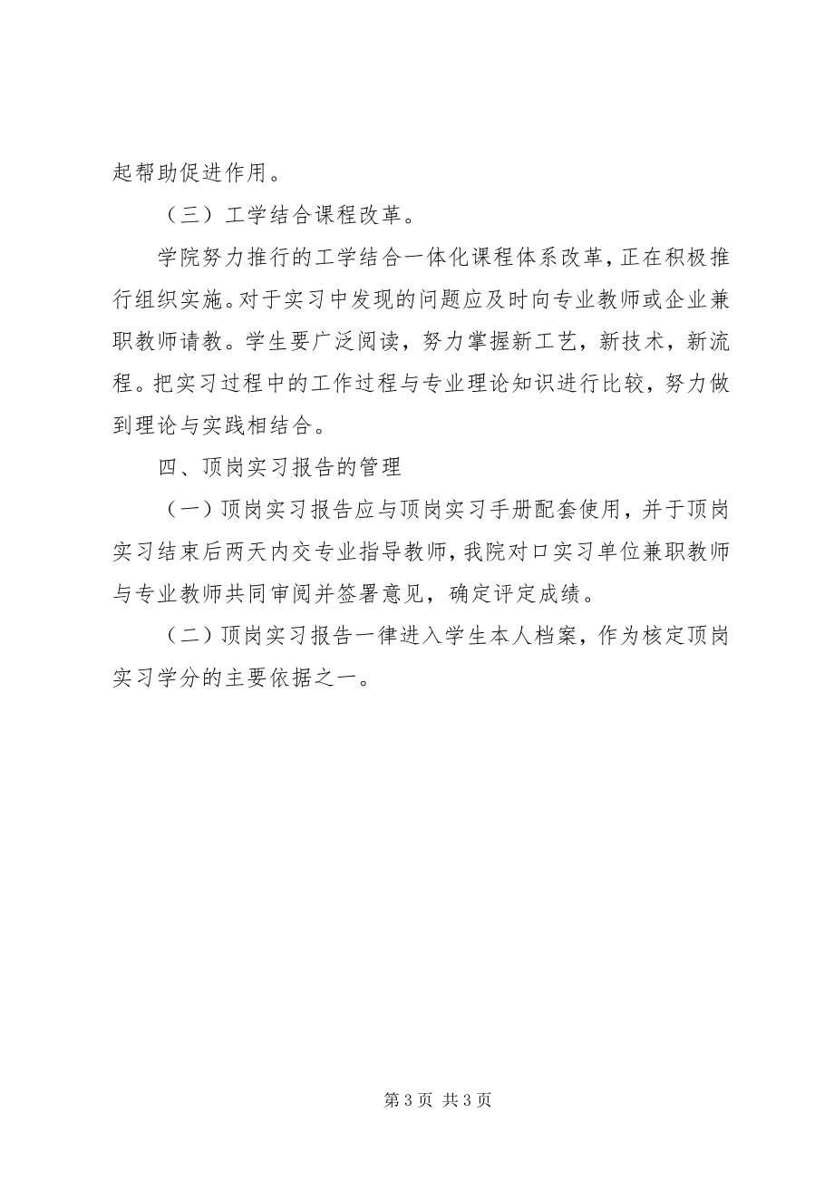 2023年《顶岗实习报告》或《顶岗实习总结》写法及要求新编.docx_第3页