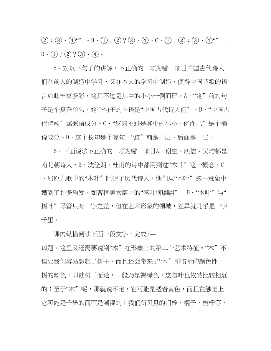 2023年教案人教版高中三级《说木叶》能力训练.docx_第2页