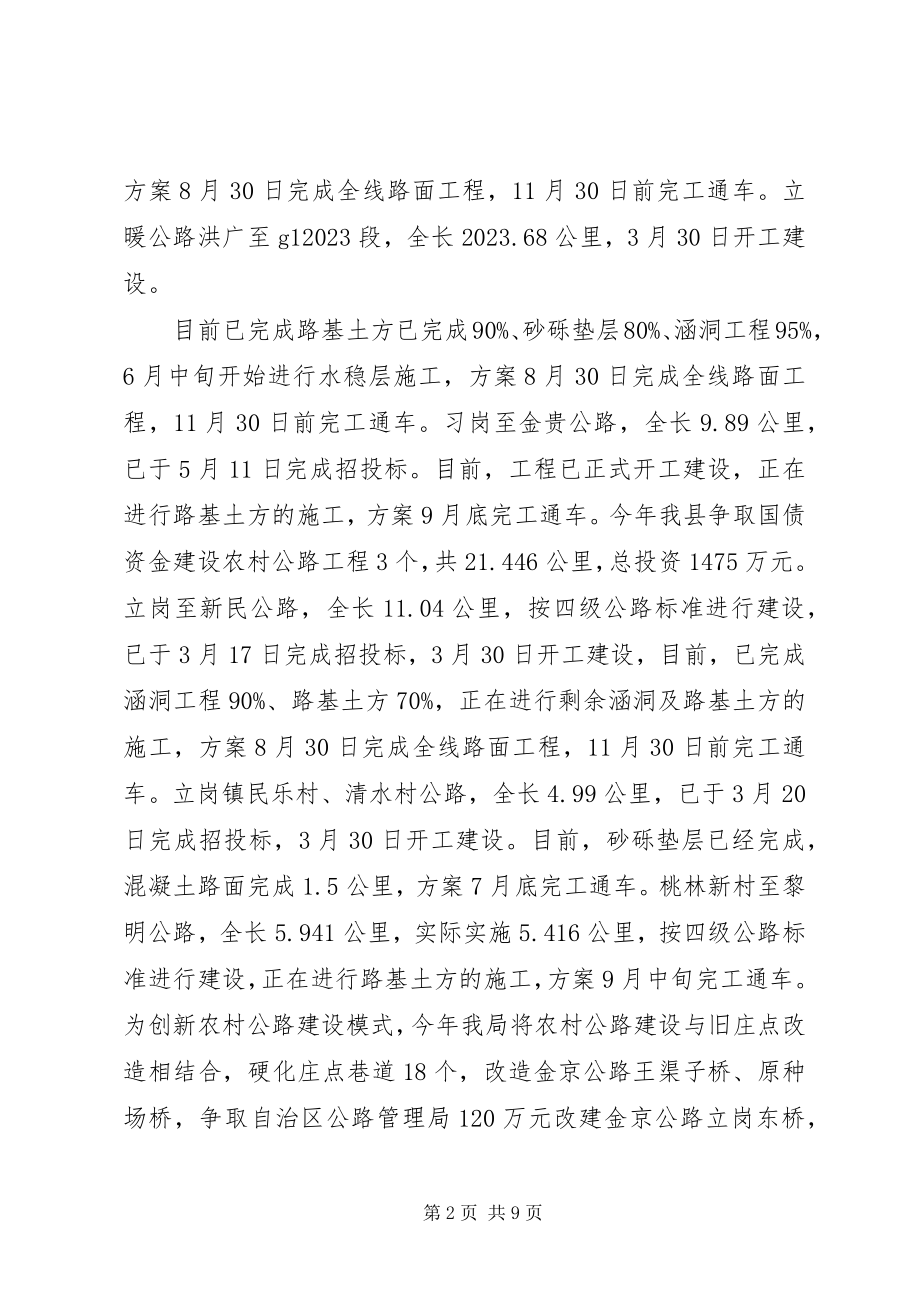 2023年交通局交通行业管理半工作总结.docx_第2页