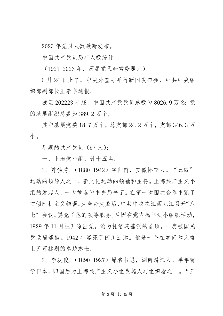 2023年人数统计报告内容.docx_第3页