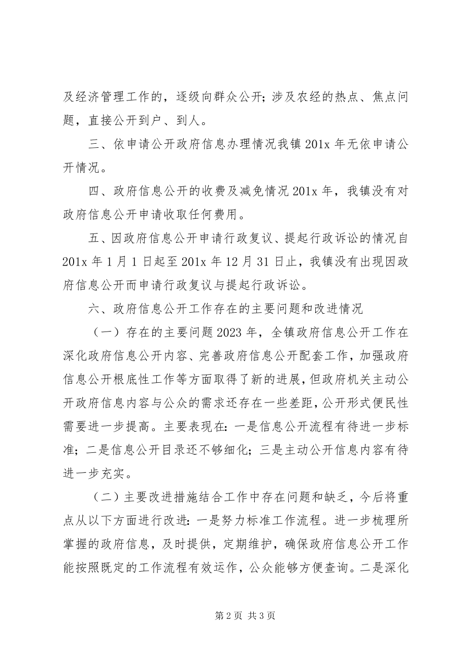 2023年乡镇政府工作报告3.docx_第2页