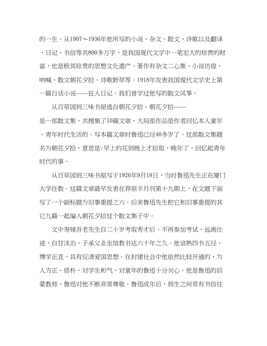 2023年教案人教版七级下册《从百草园到三味书屋》导学案.docx_第2页