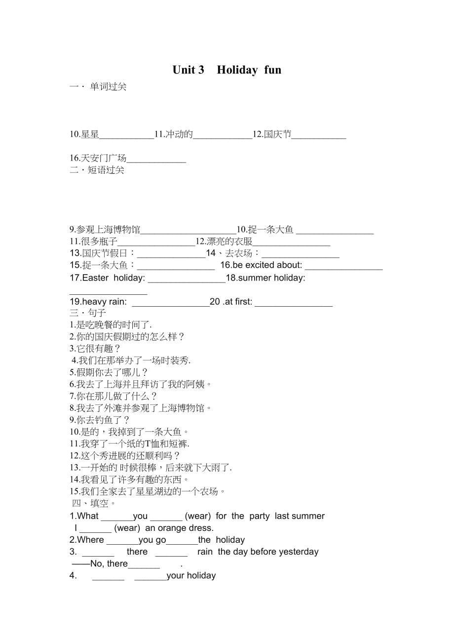 2023年译林版六年级上册Unit3Holidayfun练习题2.docx_第1页