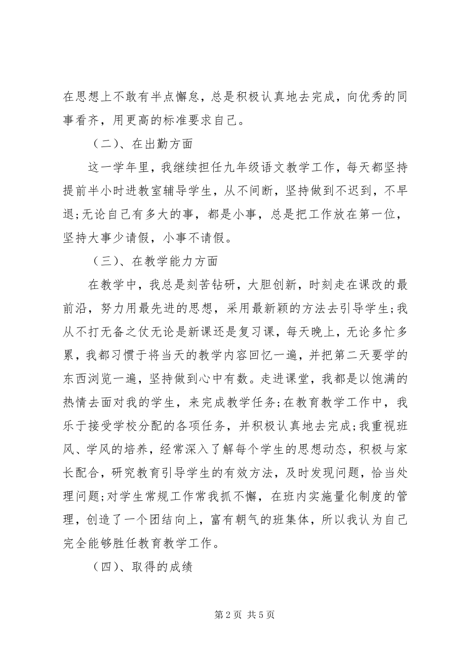 2023年中学教师述职报告2新编.docx_第2页