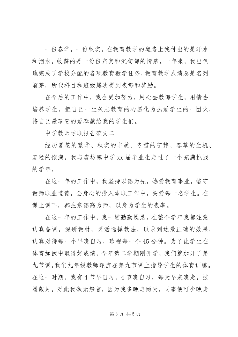 2023年中学教师述职报告2新编.docx_第3页