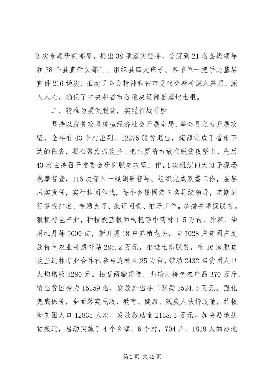 2023年个人度述职报告大全.docx_第2页