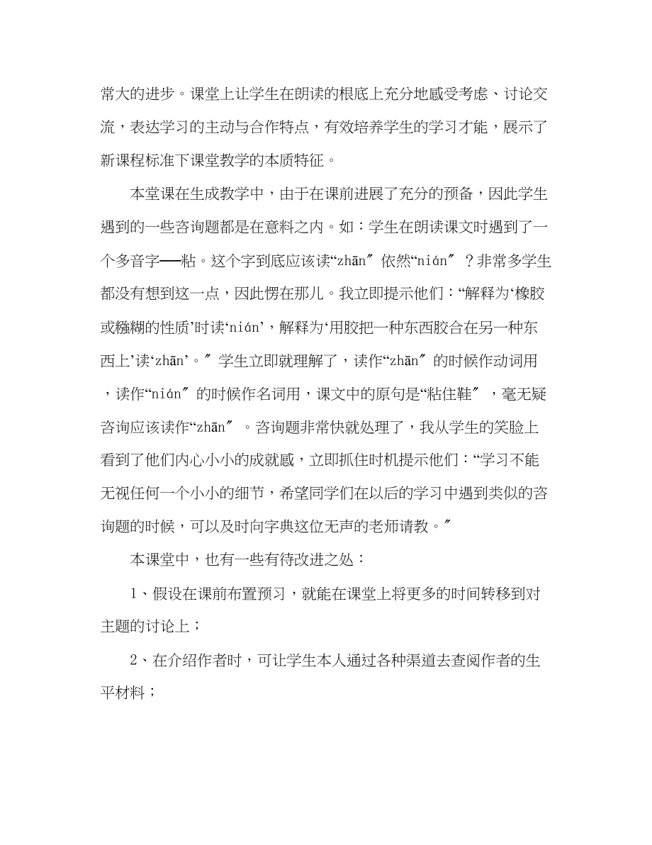 2023年教案人教版七级语文下册《伟大的悲剧》教学反思.docx_第2页