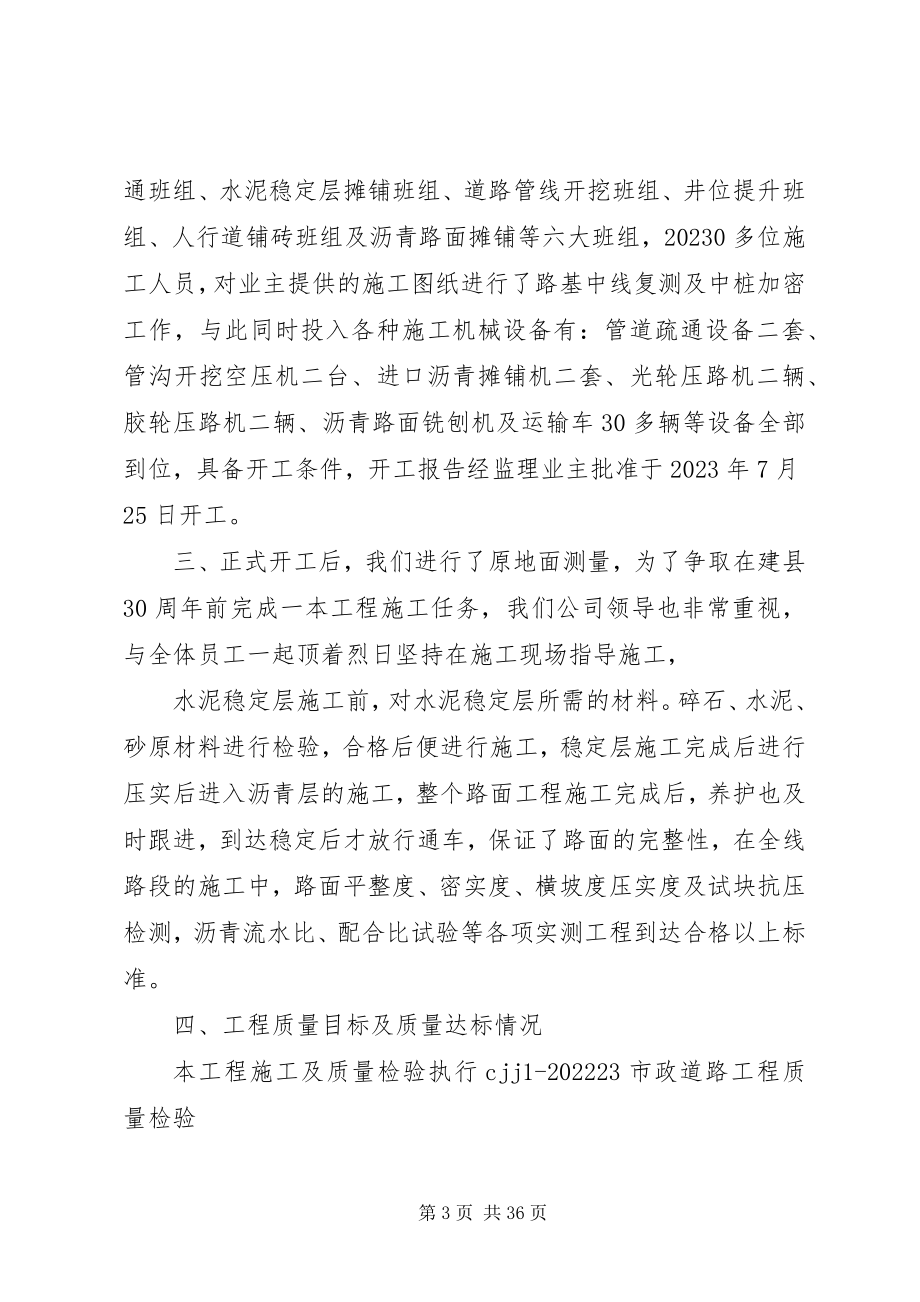 2023年人民大道竣工报告.docx_第3页