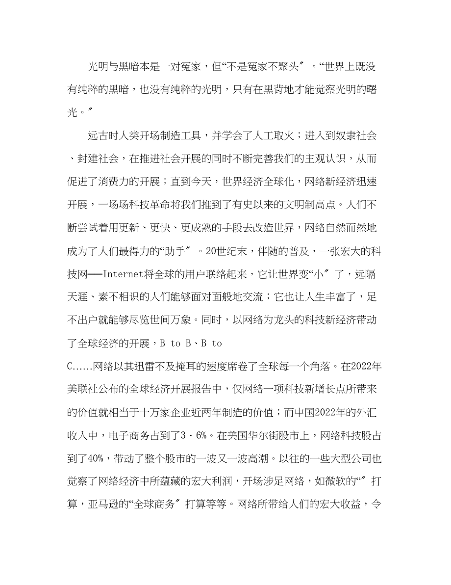 2023年教案人教版八级语文上册第四单元综合性学习教学研讨.docx_第3页