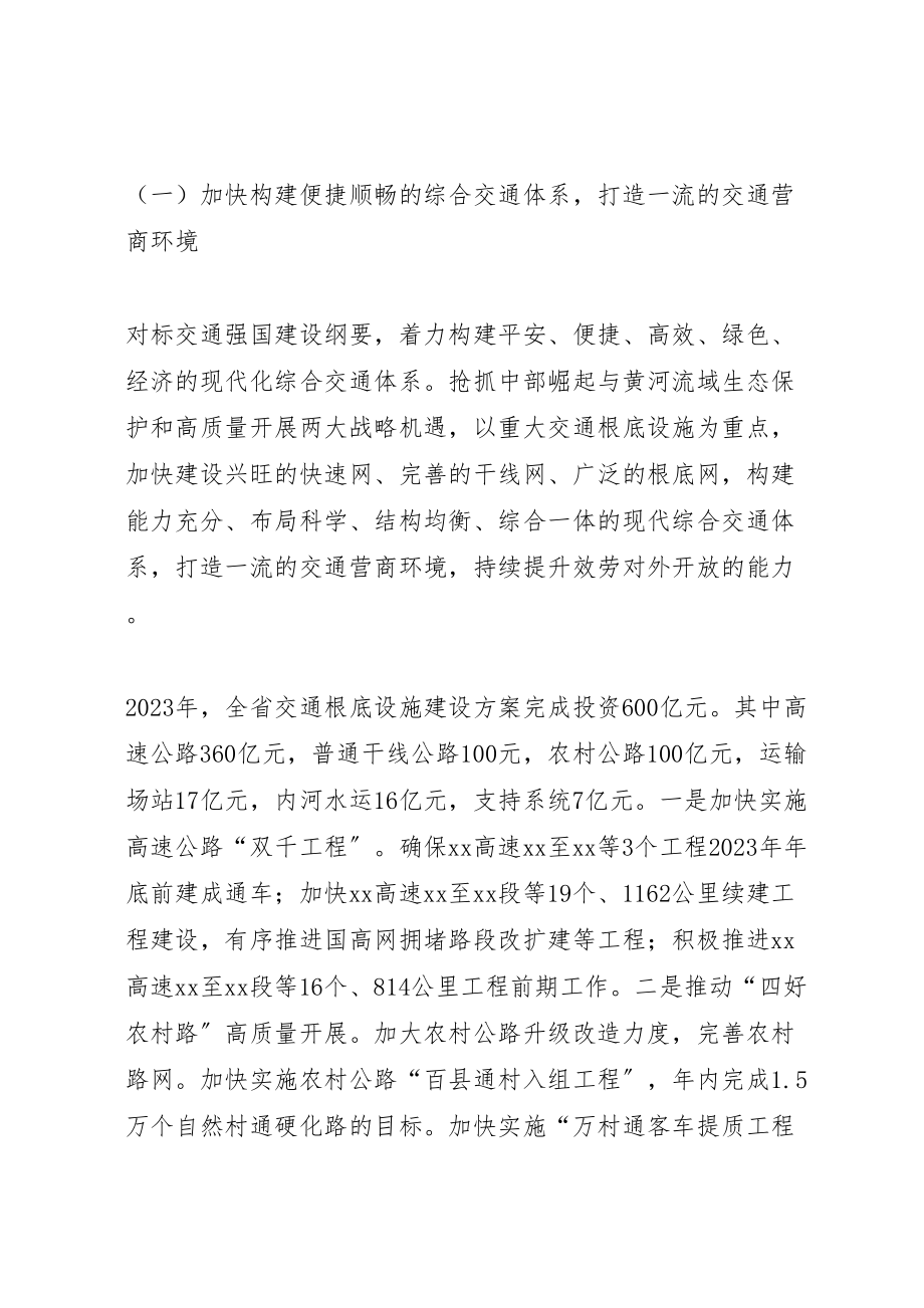 2023年交通运输厅对外开放工作专项方案报告.doc_第3页