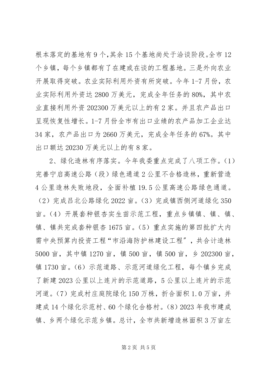 2023年今以来农林工作完成情况报告.docx_第2页