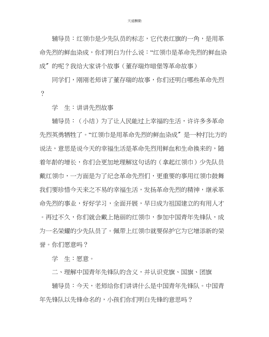 2023年主题班会教案队前教育教案认识光荣的少先队.docx_第2页