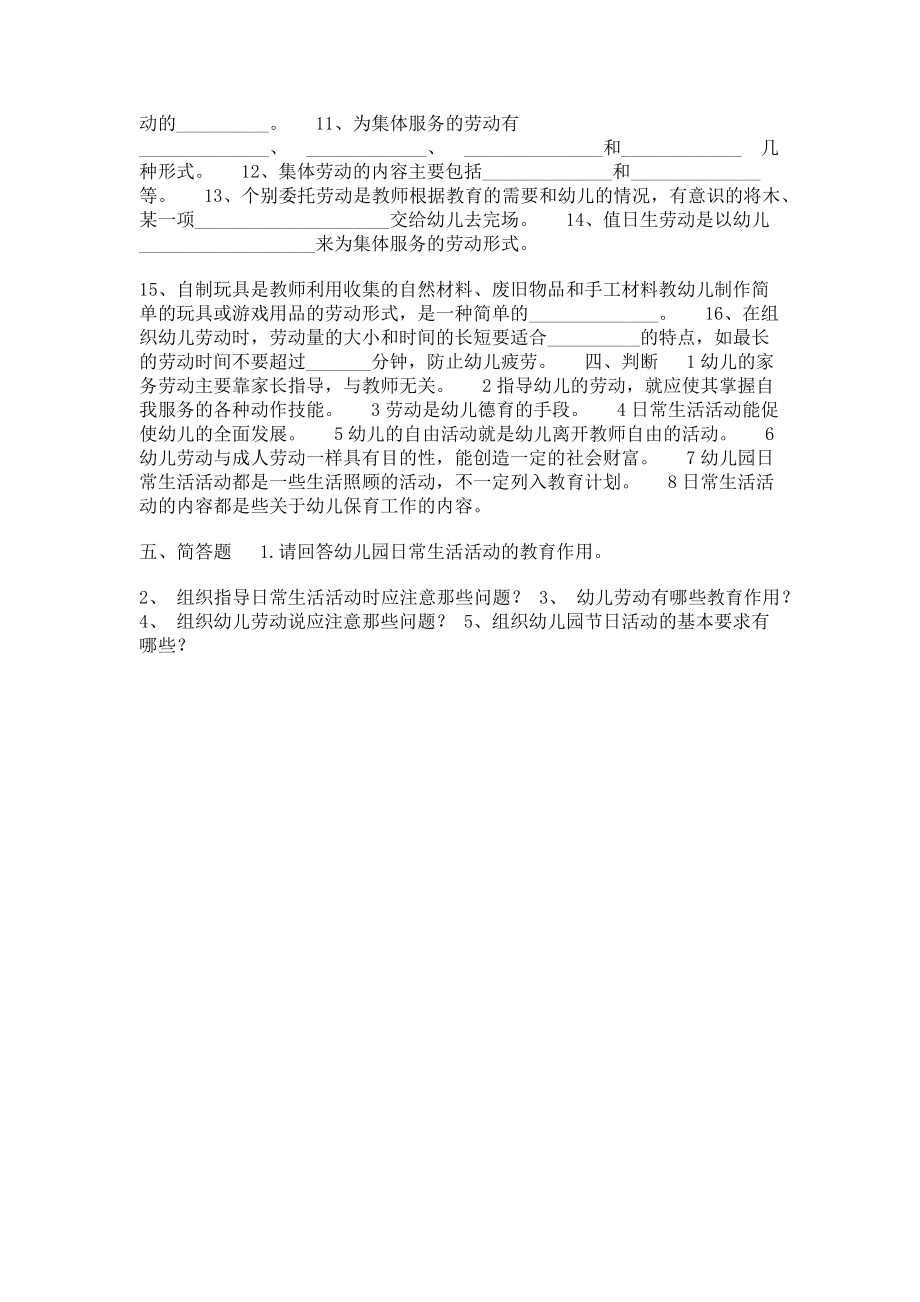 2023年幼儿教育学第九章练习题.doc_第2页