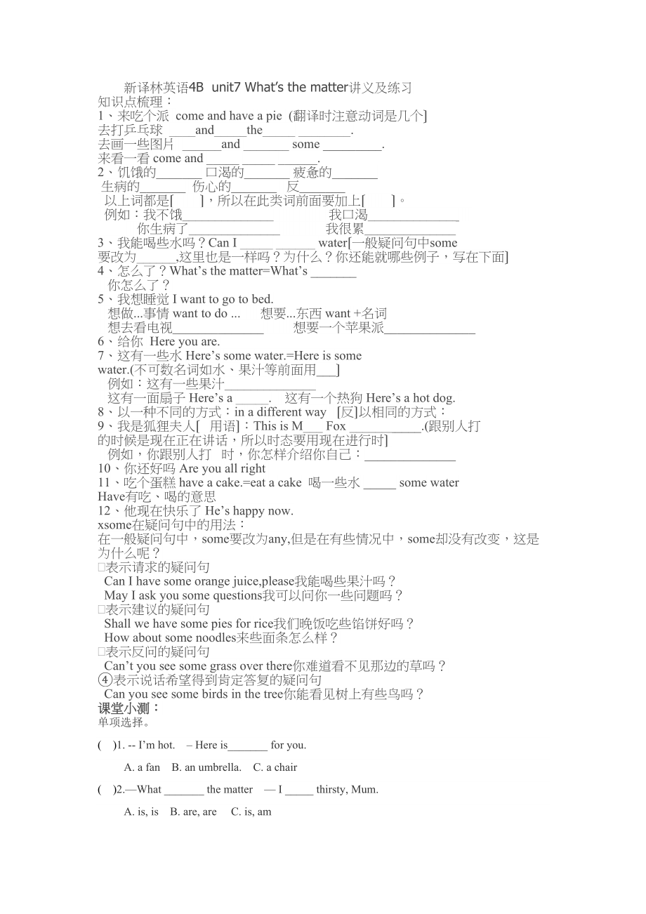 2023年新版译林英语4Bunit7What’sthematte知识点及练习题2.docx_第1页