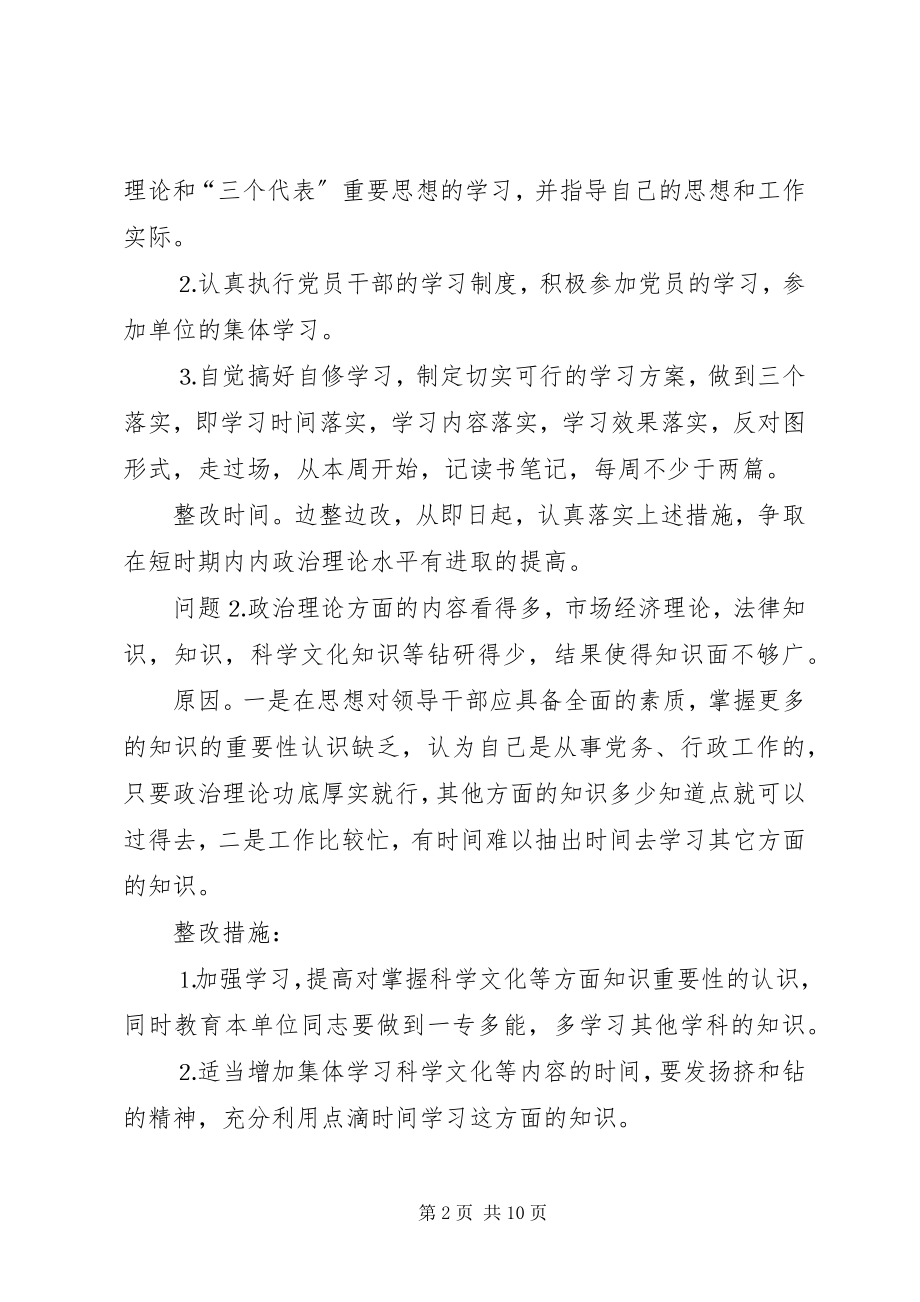 2023年五字的党性分析材料.docx_第2页