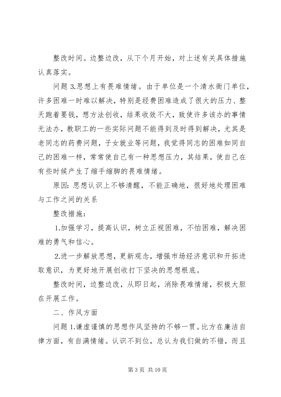 2023年五字的党性分析材料.docx_第3页