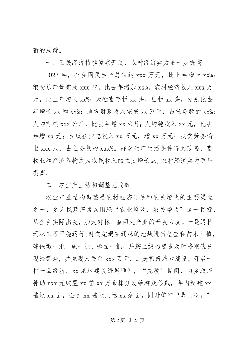 2023年乡政府在第X届人民代表大会第X次会议上的工作报告.docx_第2页