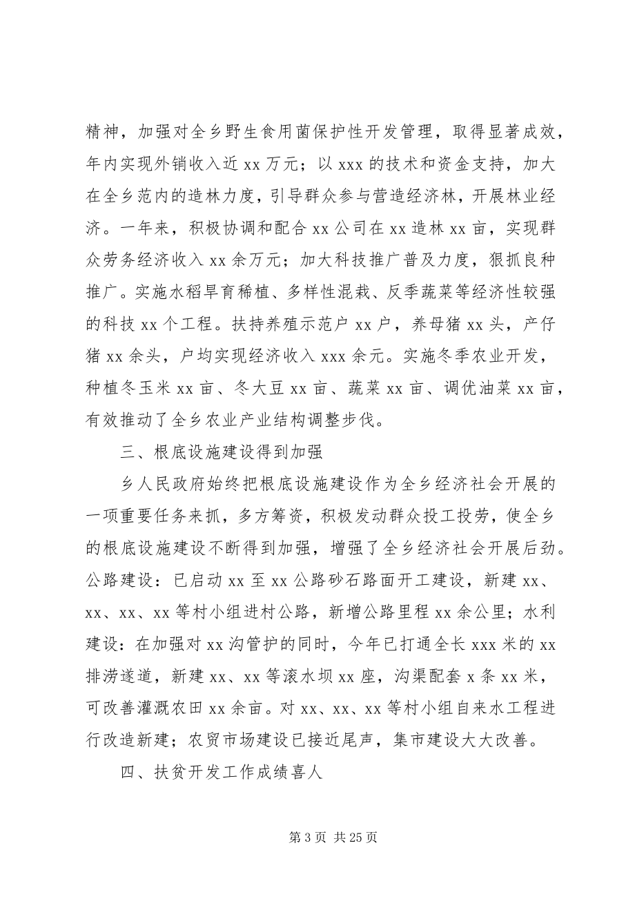 2023年乡政府在第X届人民代表大会第X次会议上的工作报告.docx_第3页