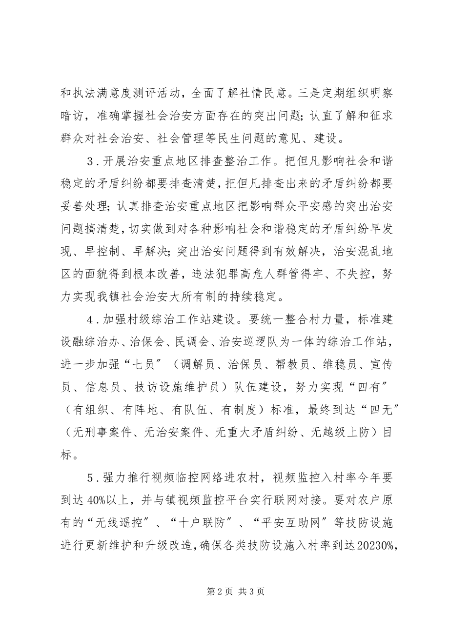 2023年乡镇政法精神工作报告.docx_第2页