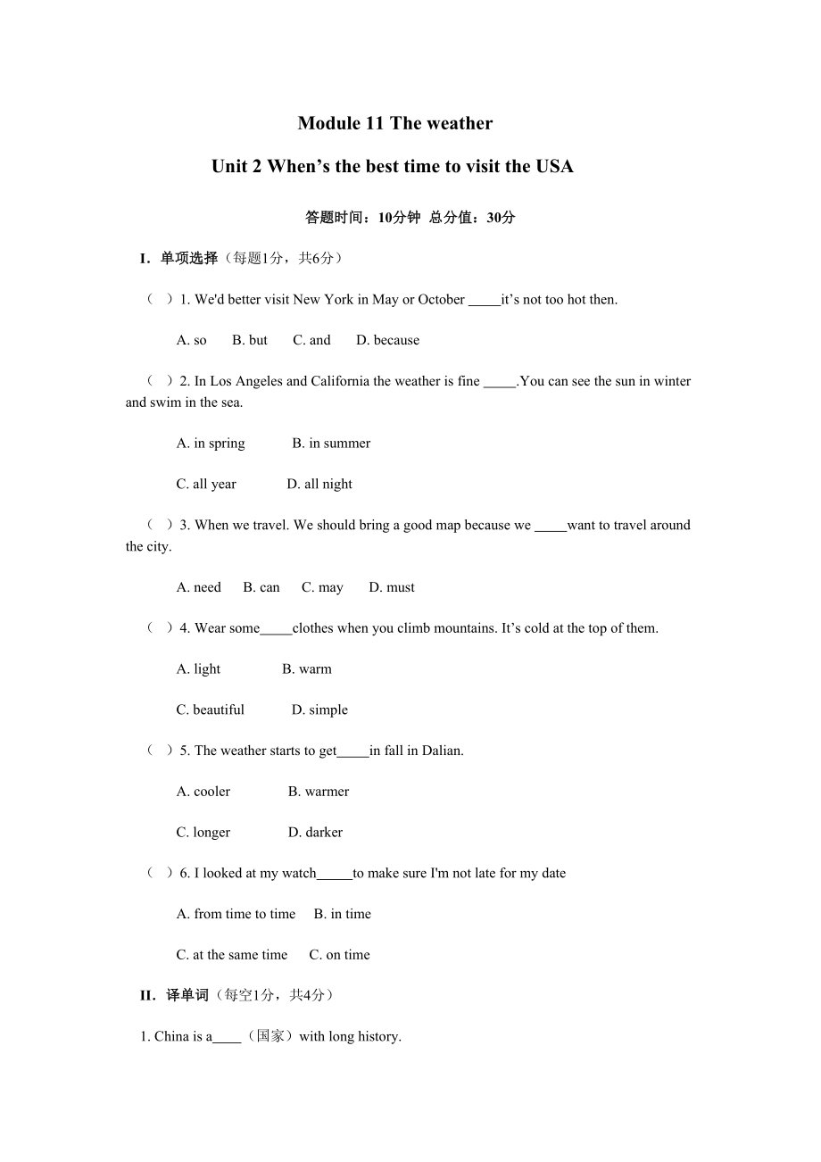 2023年module11《theweather》unit2练习题无答案外研版八年级上doc初中英语.docx_第1页