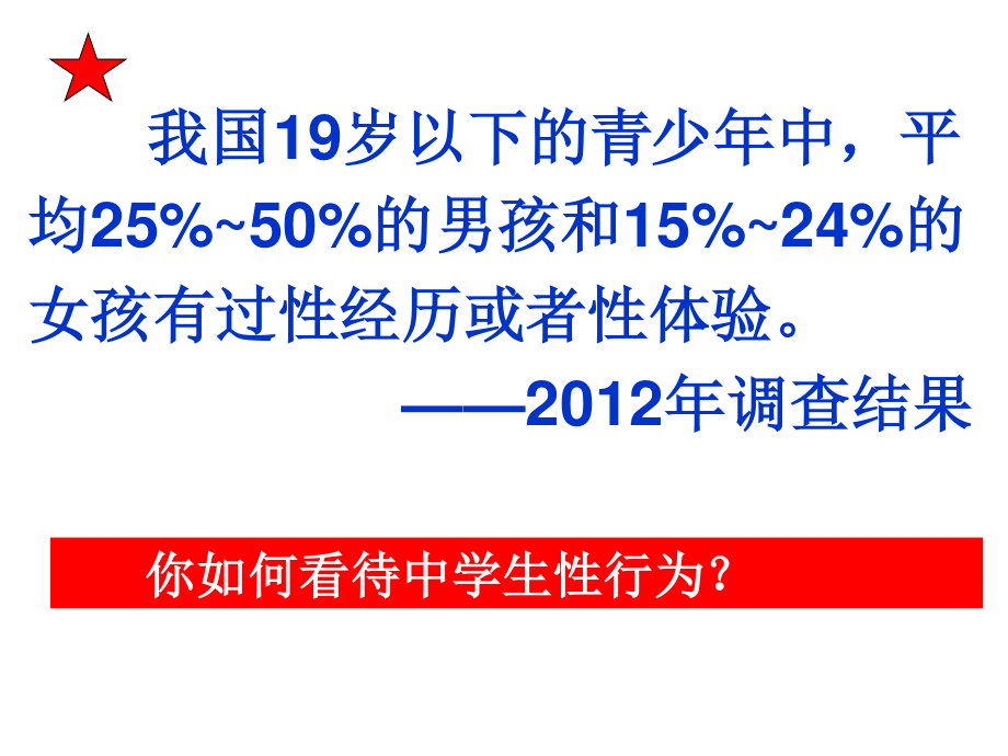 广东省佛山市顺德区勒流江义初级中学广东省佛山市顺德区勒流江义初级中学八年级心理健康课件：因为等待所以美丽(共20张PPT).ppt_第3页