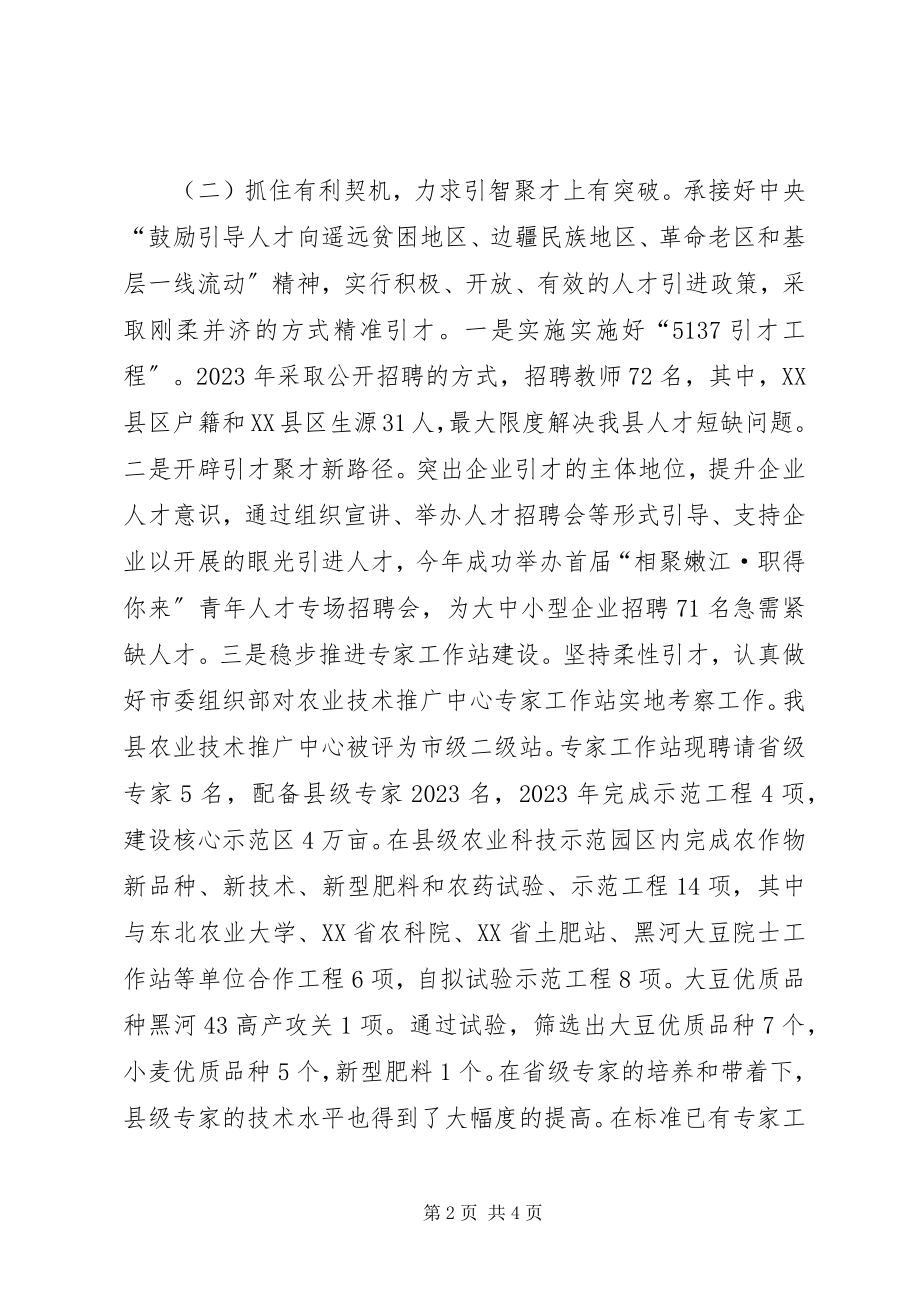 2023年人才工作自评报告.docx_第2页