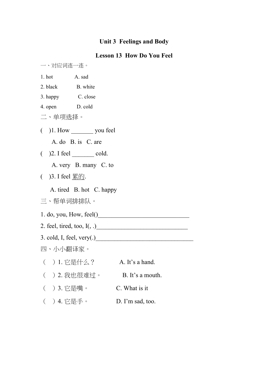 2023年冀教版三起三年级上册Unit3Lesson13练习题及答案2.docx_第1页