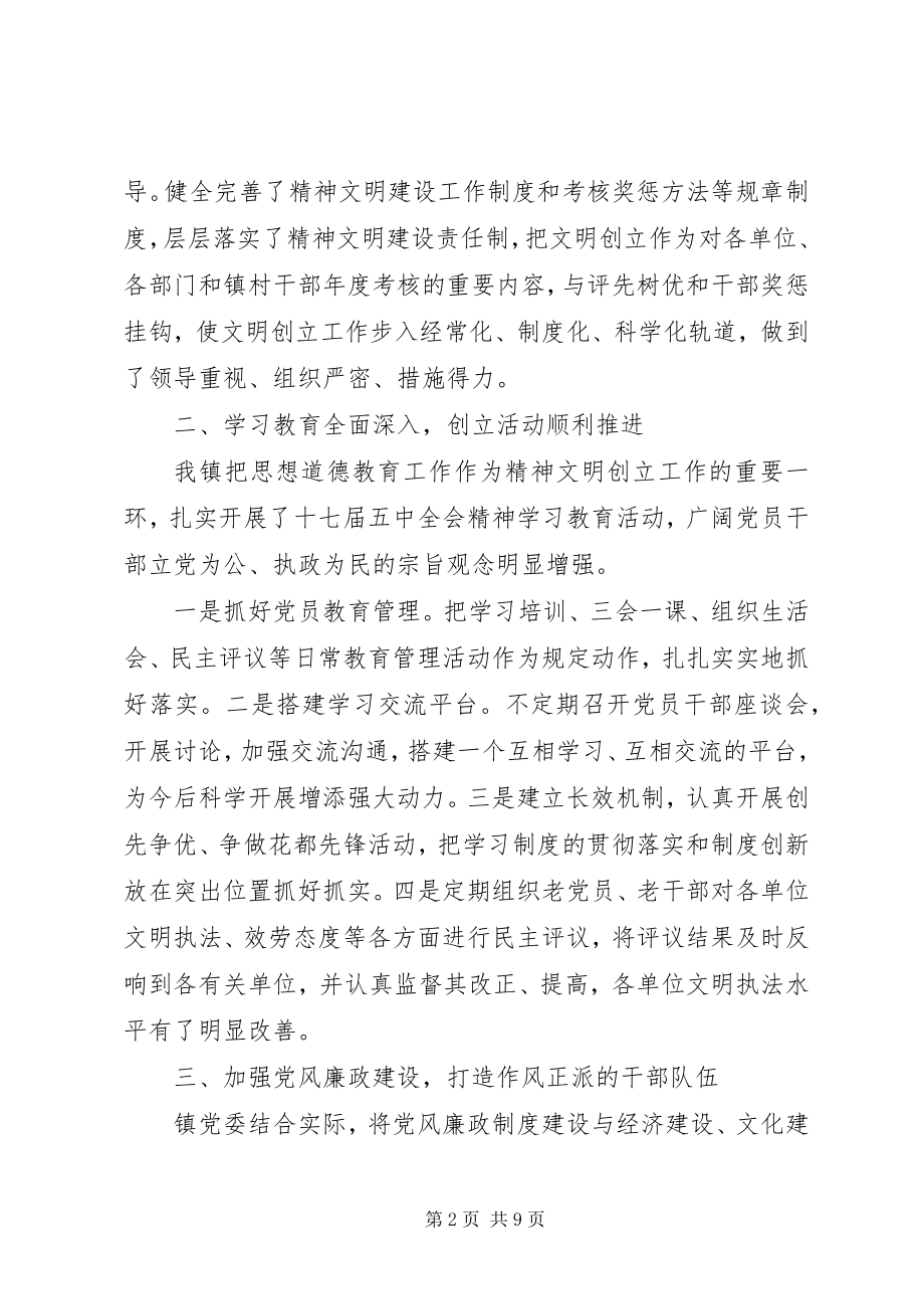 2023年乡镇精神文明自查报告.docx_第2页