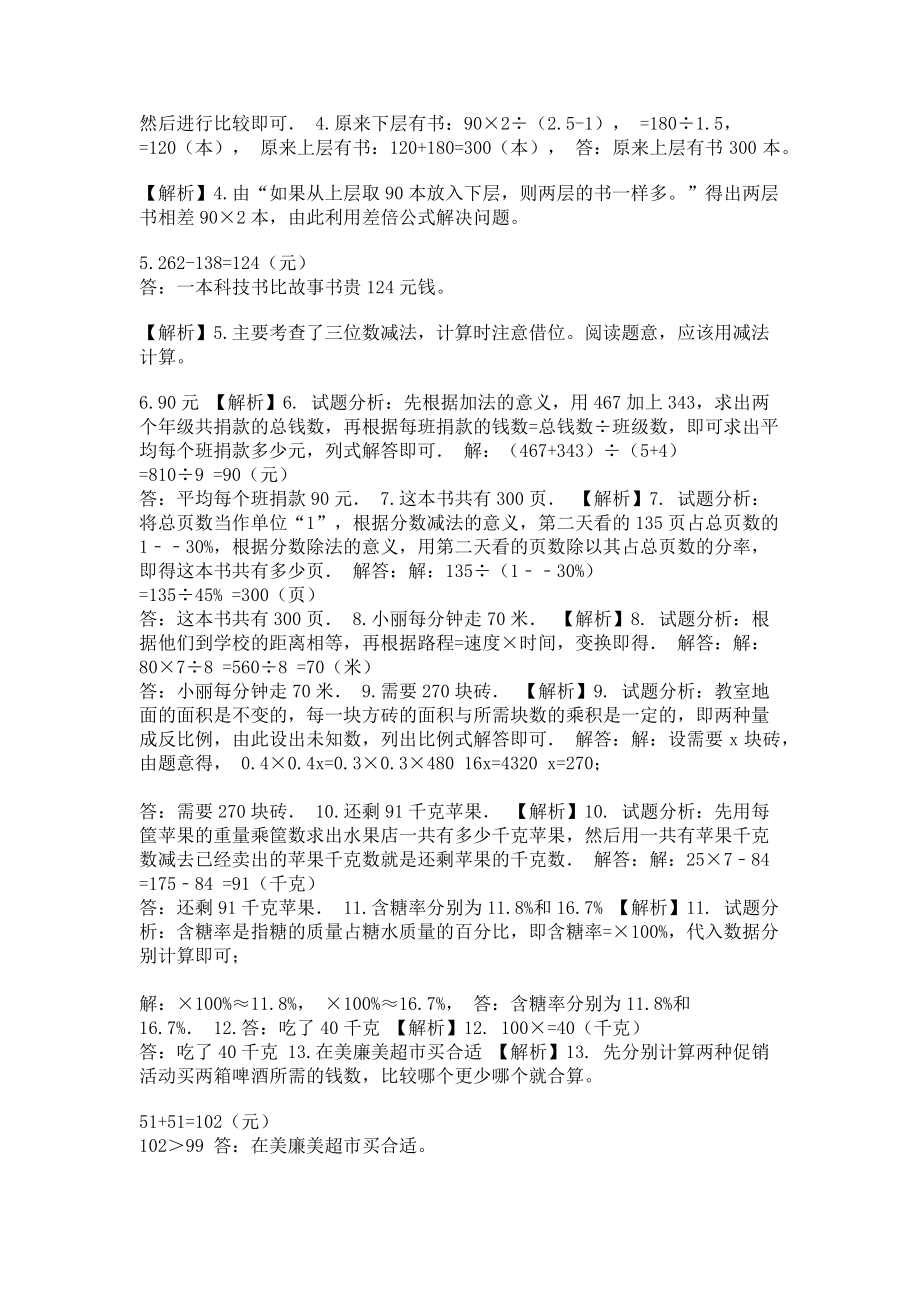 2023年六年级下册数学试题小升初专项练习题及答案M102人教版.doc_第2页