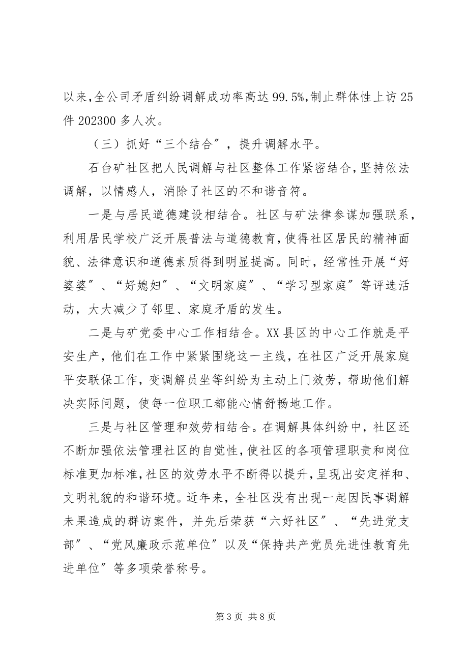 2023年人民调解工作建设调研报告.docx_第3页