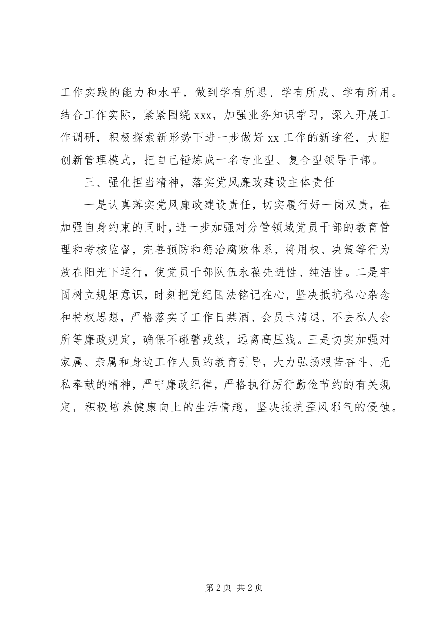 2023年个人述责述廉整改报告.docx_第2页