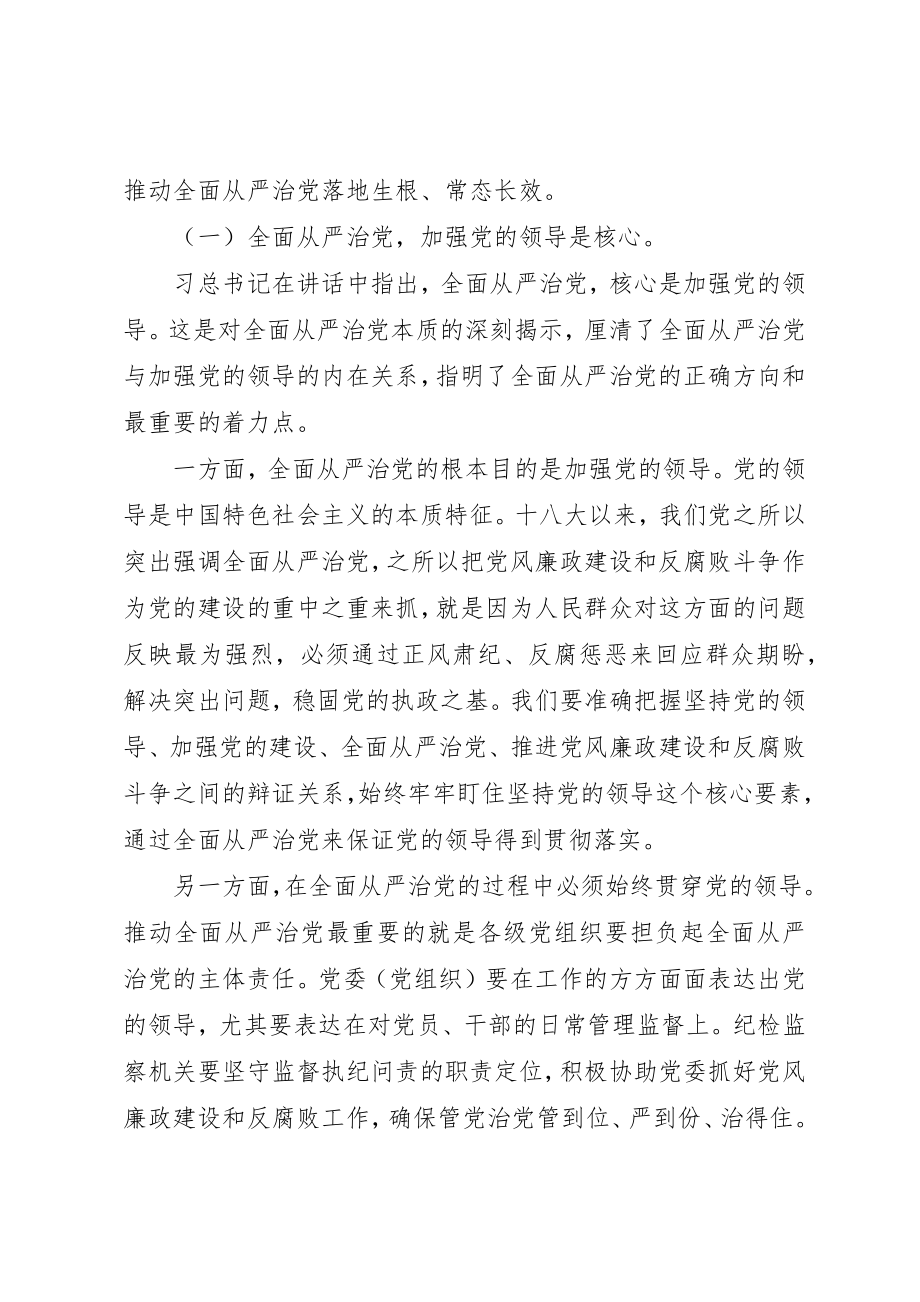 2023年从严治党铁腕治腐营造风清气正政治生态环境在廉政专题党课上的报告.docx_第2页