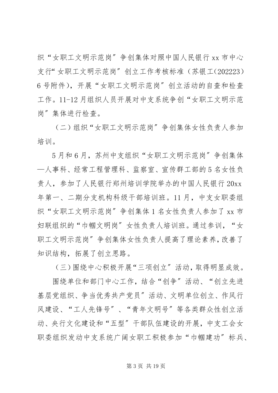 2023年人民银行市中心支行工会女职工工作情况的报告.docx_第3页