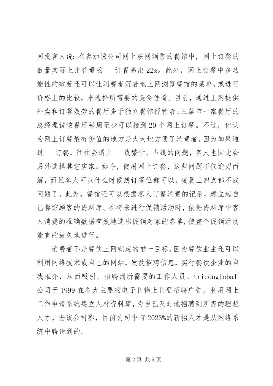 2023年企业入驻申请报告.docx_第2页