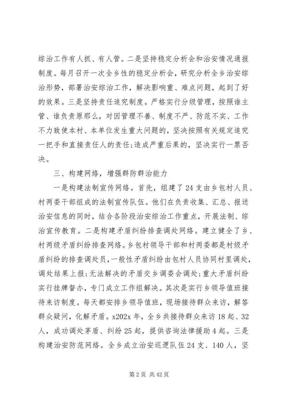 2023年乡镇党委书记综治述职报告.docx_第2页