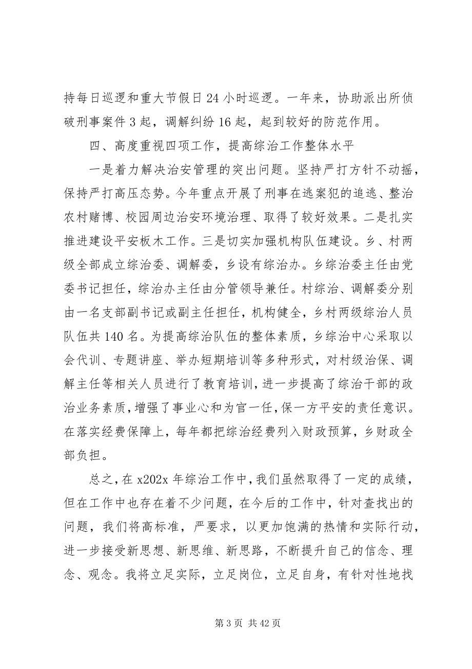 2023年乡镇党委书记综治述职报告.docx_第3页