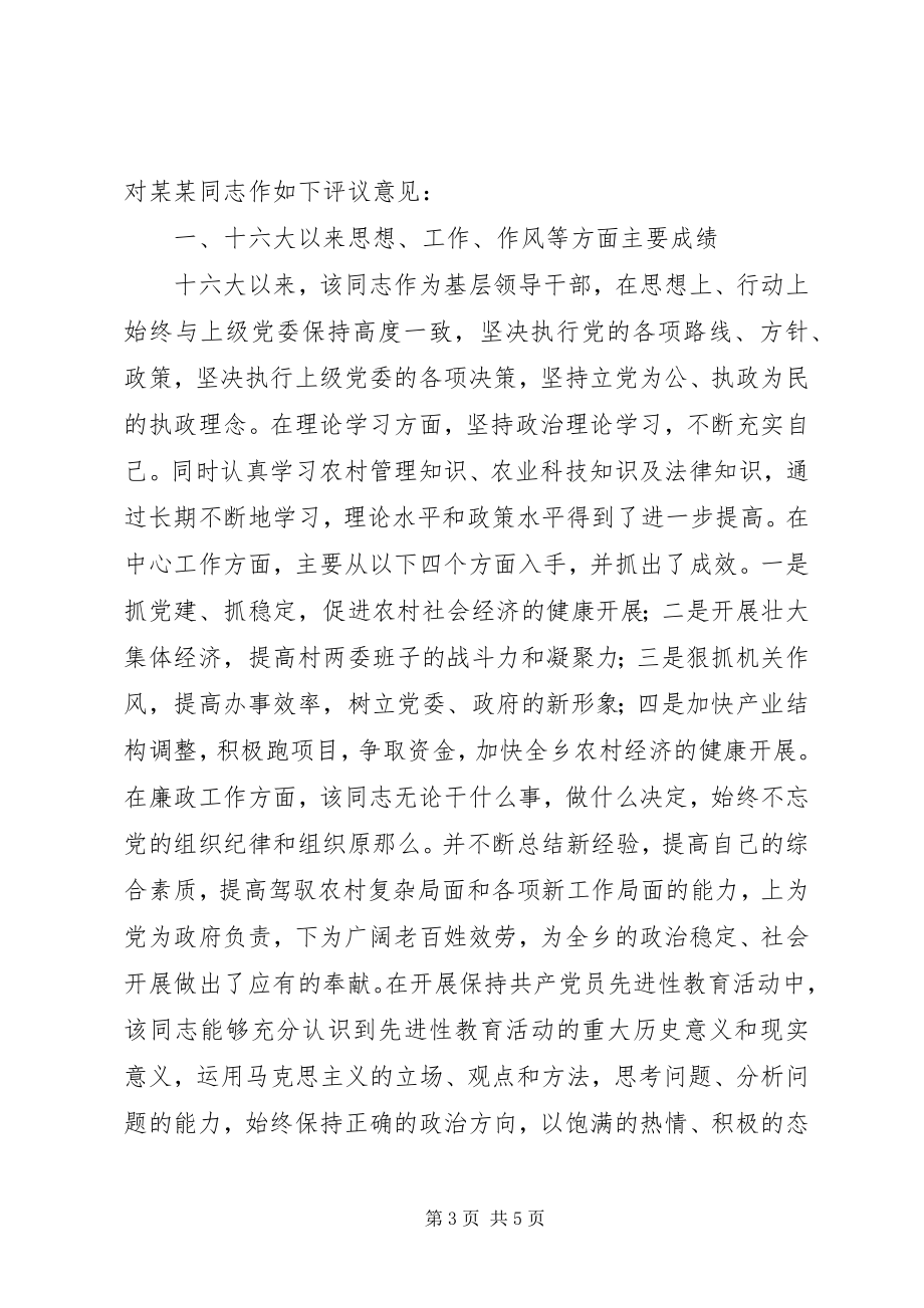 2023年乡镇机关党支部在分析评议对党委书记的评议意见.docx_第3页