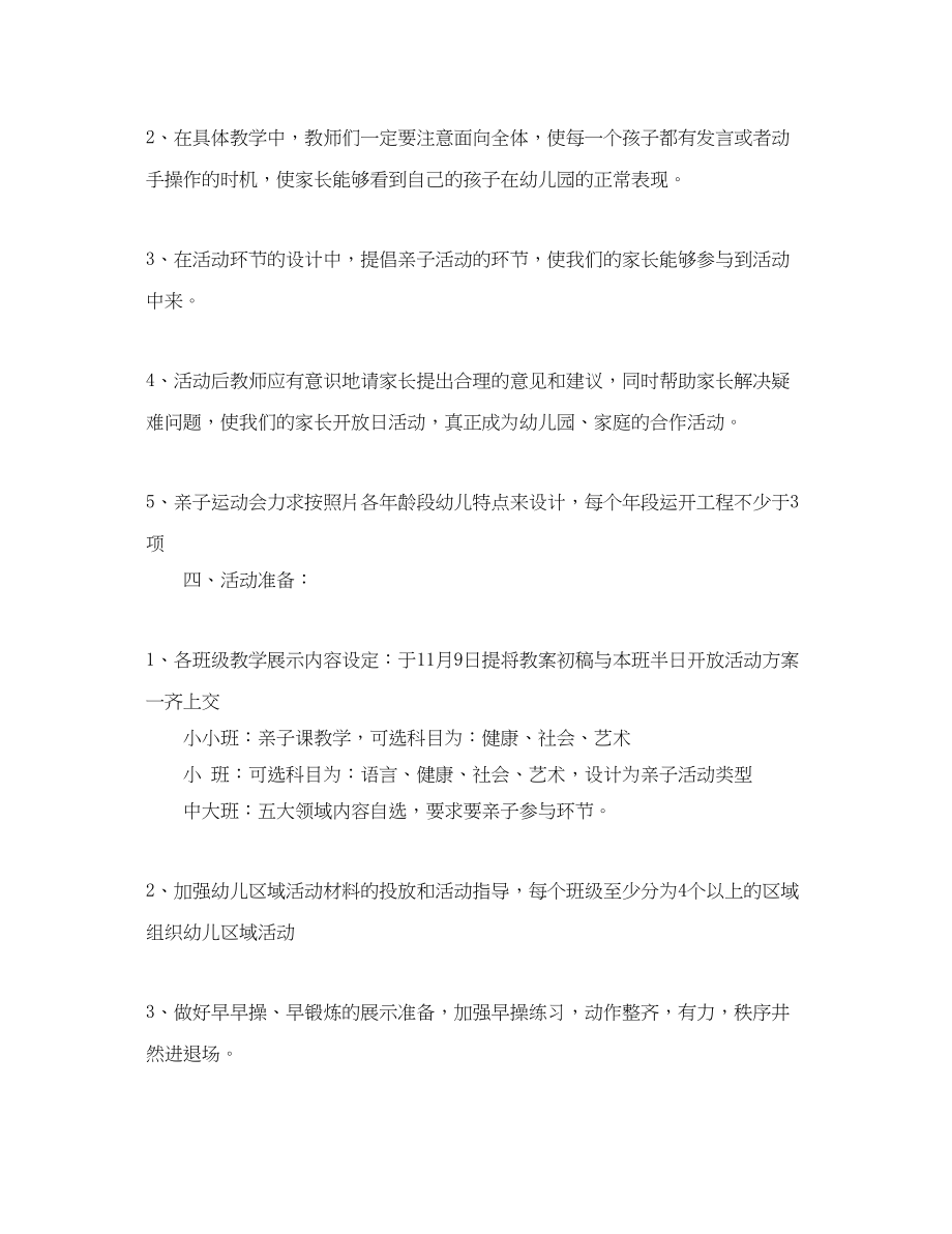 2023年幼儿半日活动计划教案.docx_第2页