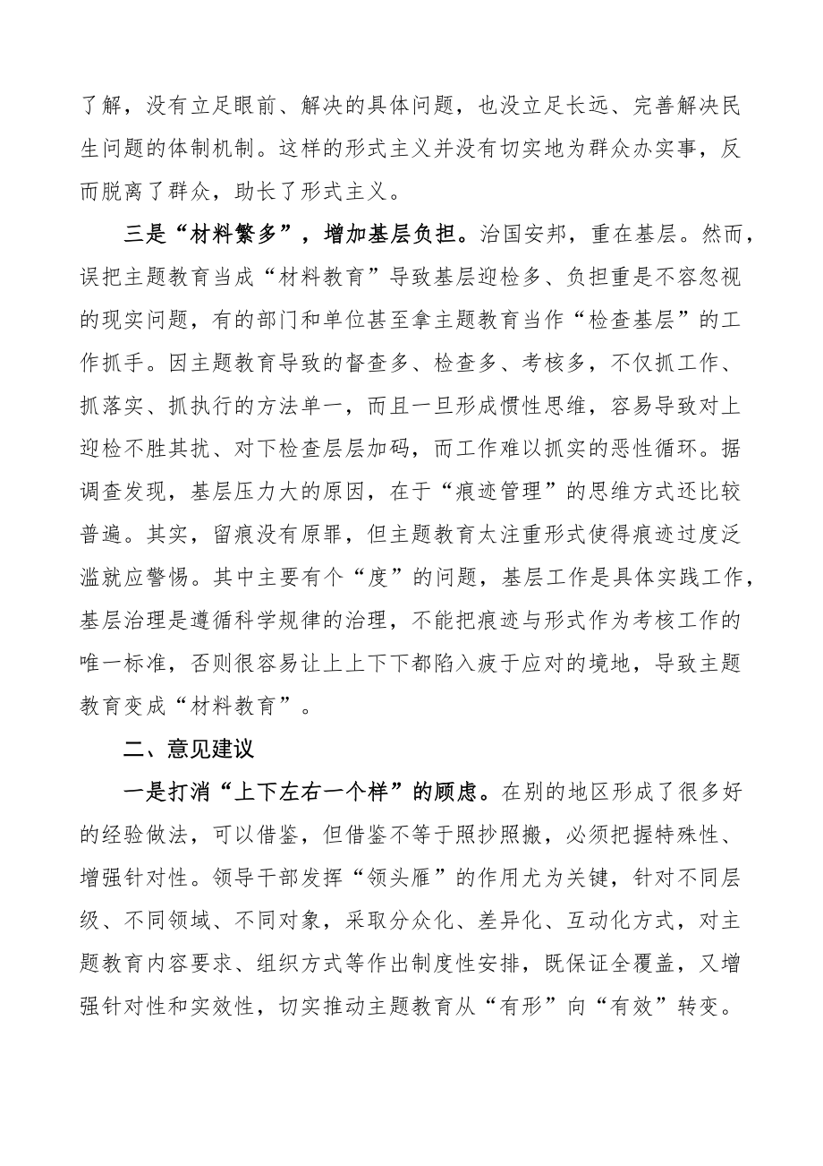 2023年主题教育存在的问题和意见建议调研报告（范文）.docx_第2页