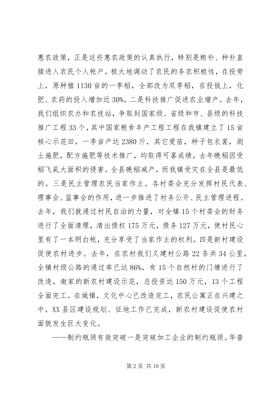 2023年乡镇工作报告.docx_第2页