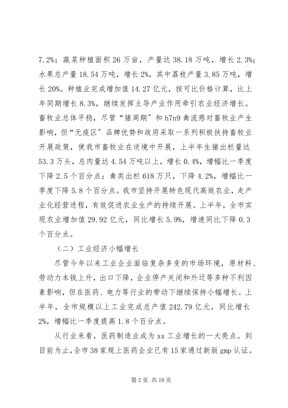 2023年上半年市经济运行调研报告.docx_第2页