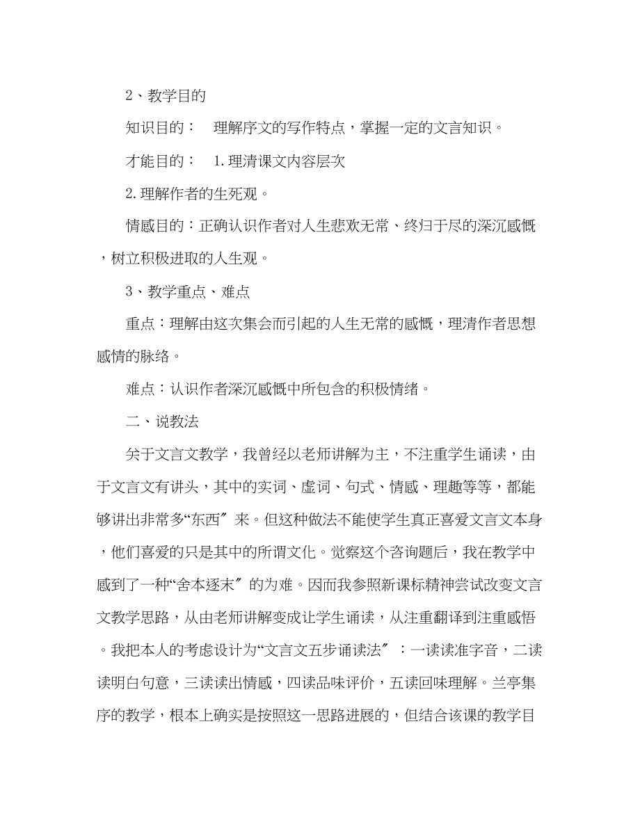 2023年教案人教版高中三级《兰亭集序》说课稿.docx_第2页