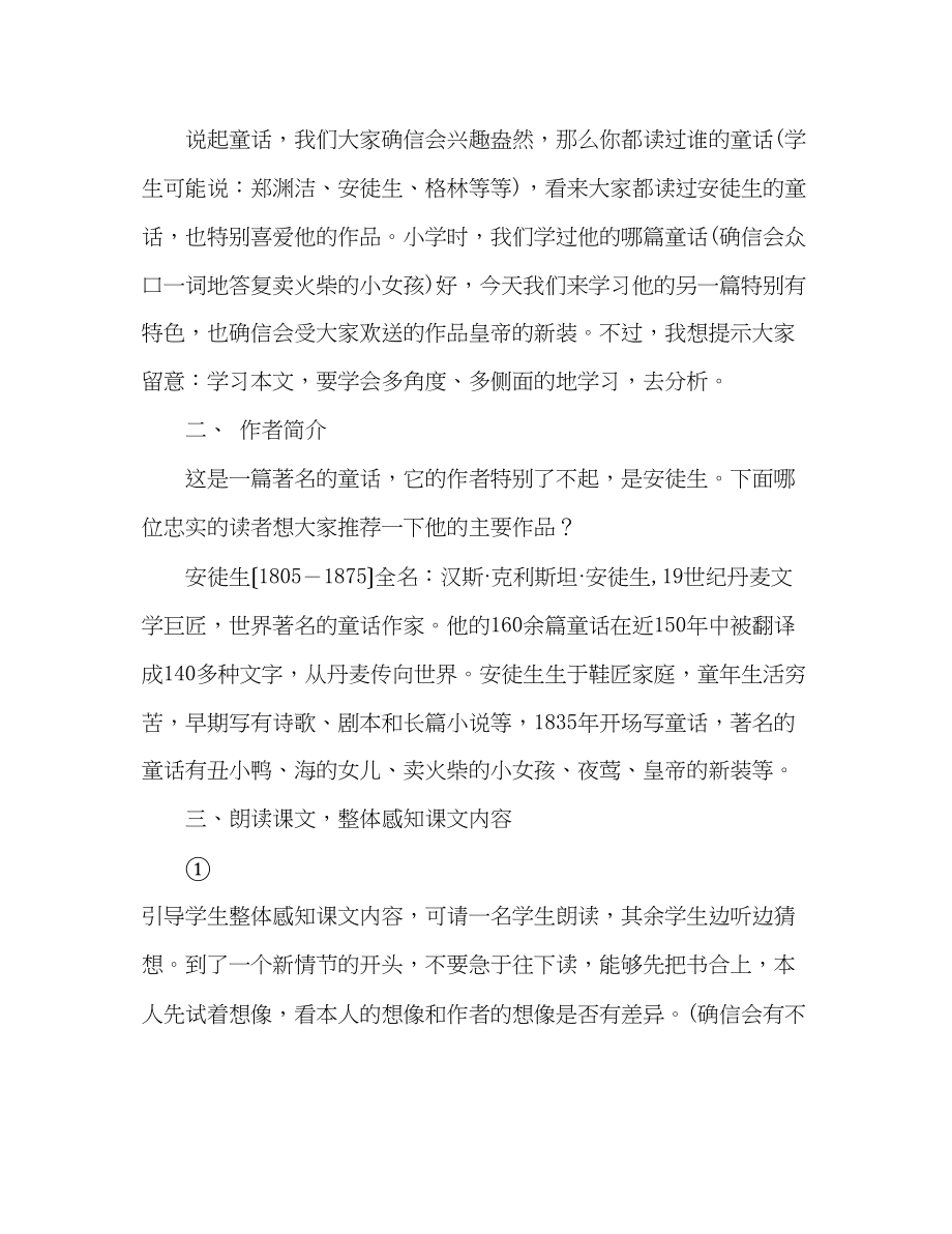 2023年教案人教版七级皇帝的新装.docx_第2页